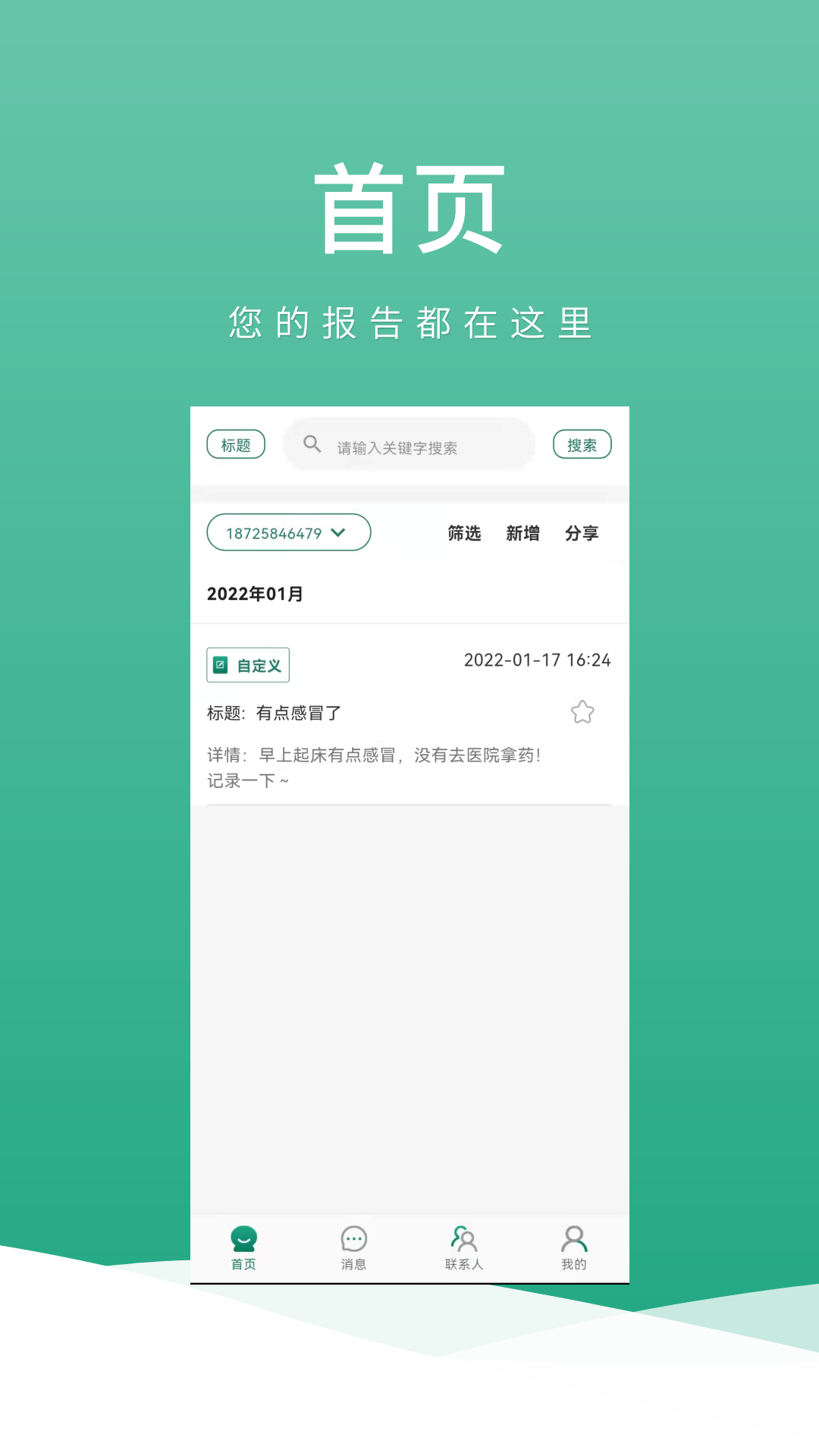 健康筆記app1.0.4