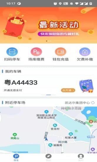 南安智慧停车appv1.8