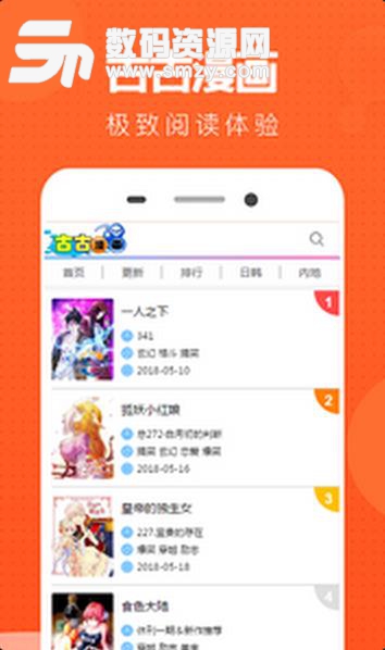 古古漫画app