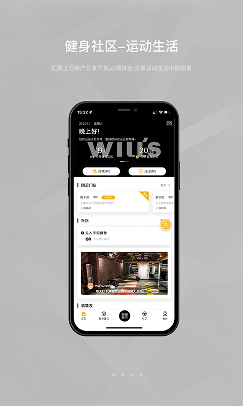威尔仕健身手机版 2.5.32.5.3