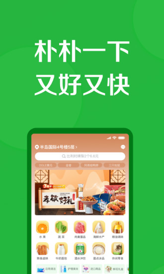 樸樸超市v2.9.5 iphone版v2.10.5 iphone版