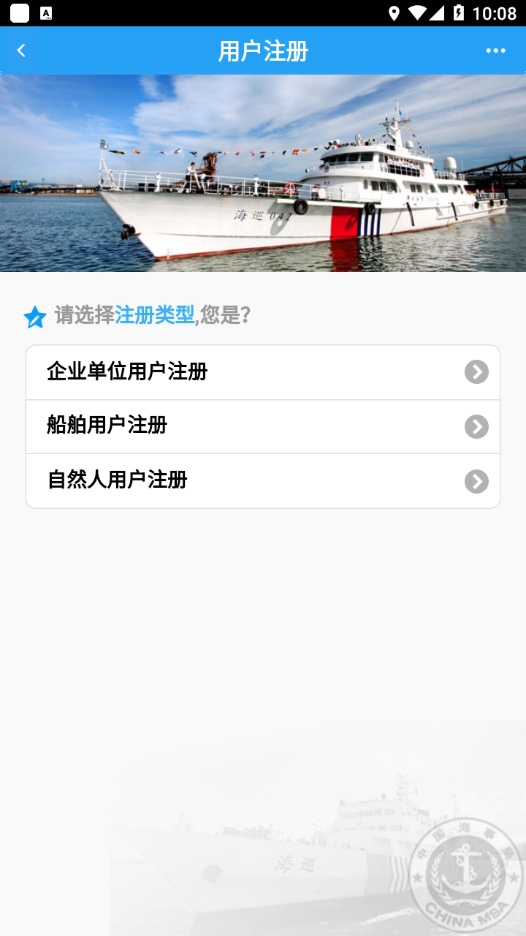中国海事综合服务平台appv1.0.0