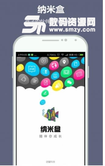 纳米盒Android版