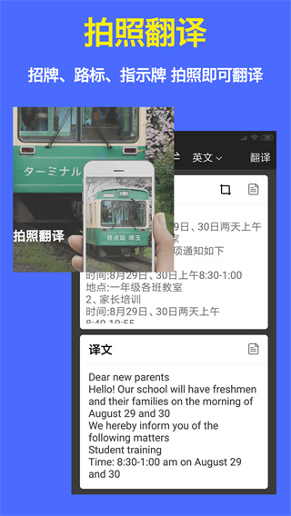 旅行翻译官app 1