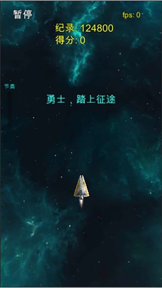 太空清道夫v1.3.2