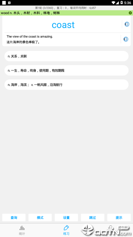 中考词汇v6.8.24