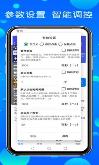 粒可辛自動點擊器app4.3.7.2