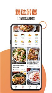 家中美食v2.2.0