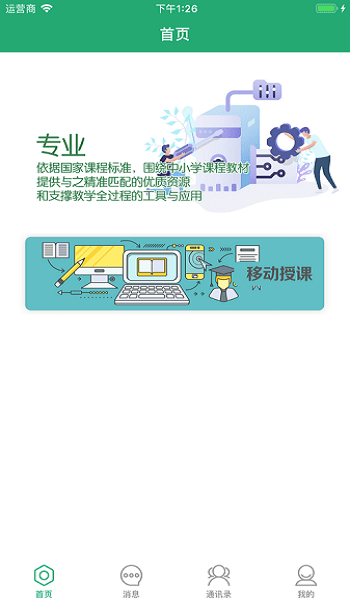 八桂教学通app1.0.20.0
