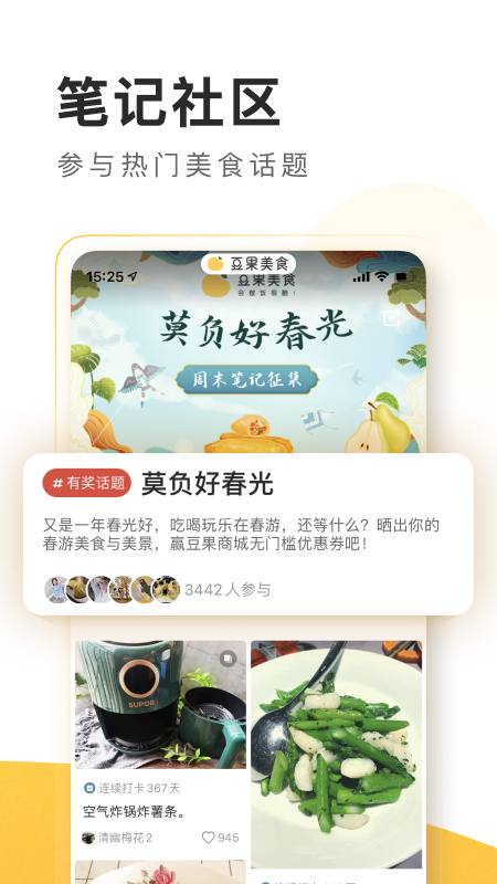 豆果美食菜谱appv7.4.04.2