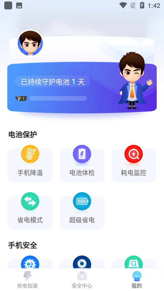 超强省电大师appv6.0.0