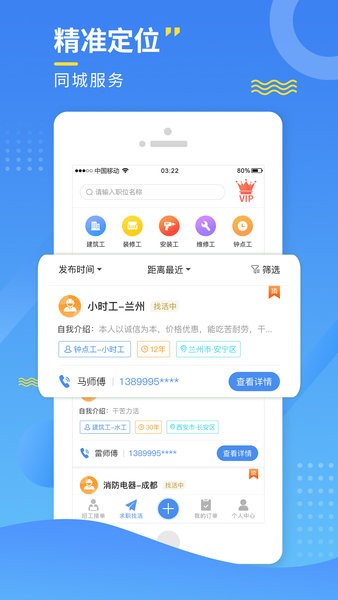 今日招工app2.15