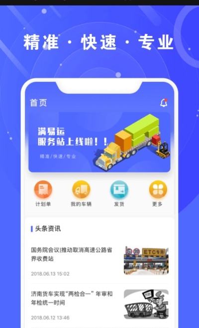 滿易運服務站v1.2.0