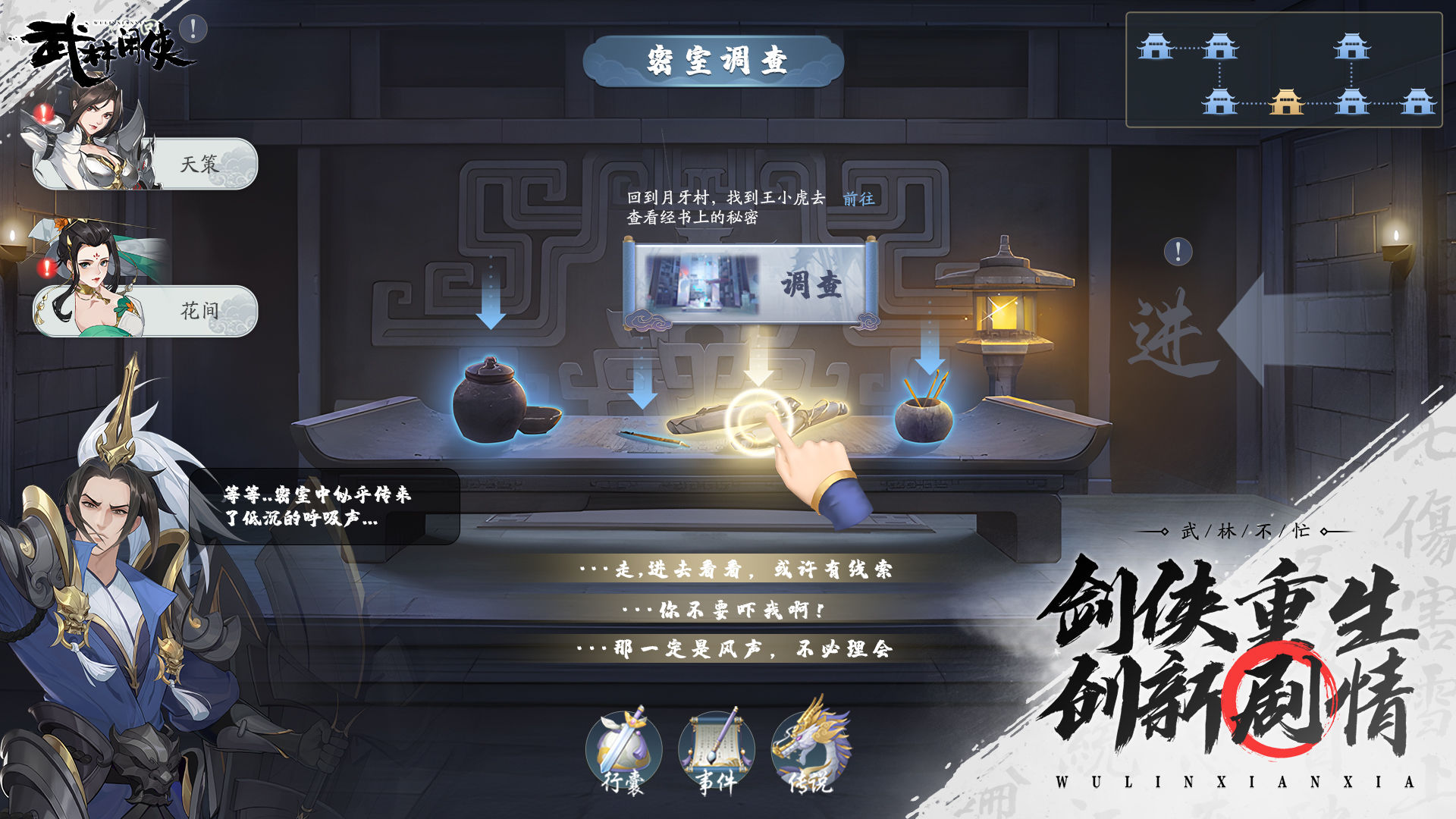 武林閑俠官網v1.1.2019