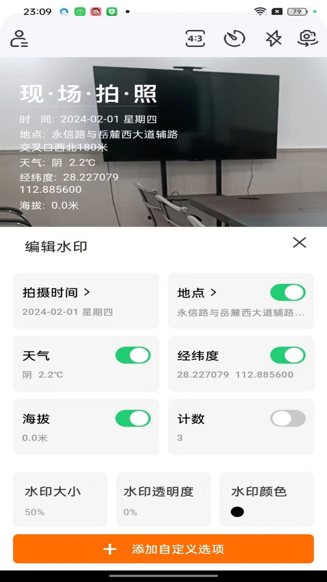 现场水印相机v1.0.0 