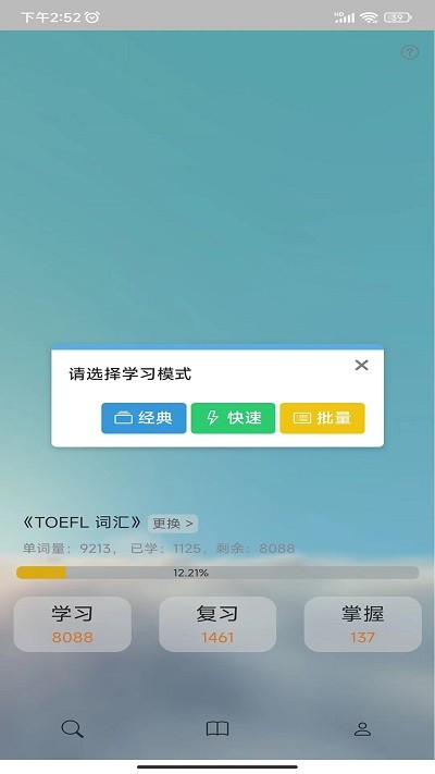 过目不忘单词appv5.0.3