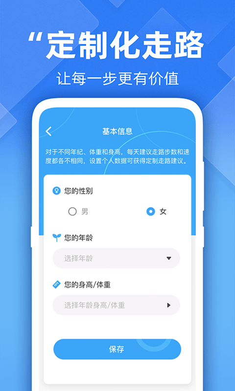 開心走路計步精靈1.1.0安卓版