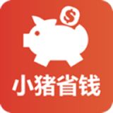 小猪省钱安卓版(网络购物) v0.3.7 免费版