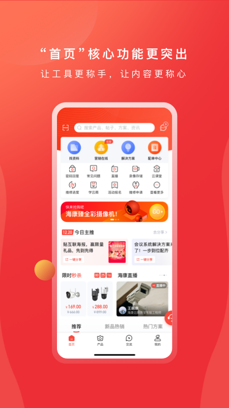 海康云商app下载4.9.0