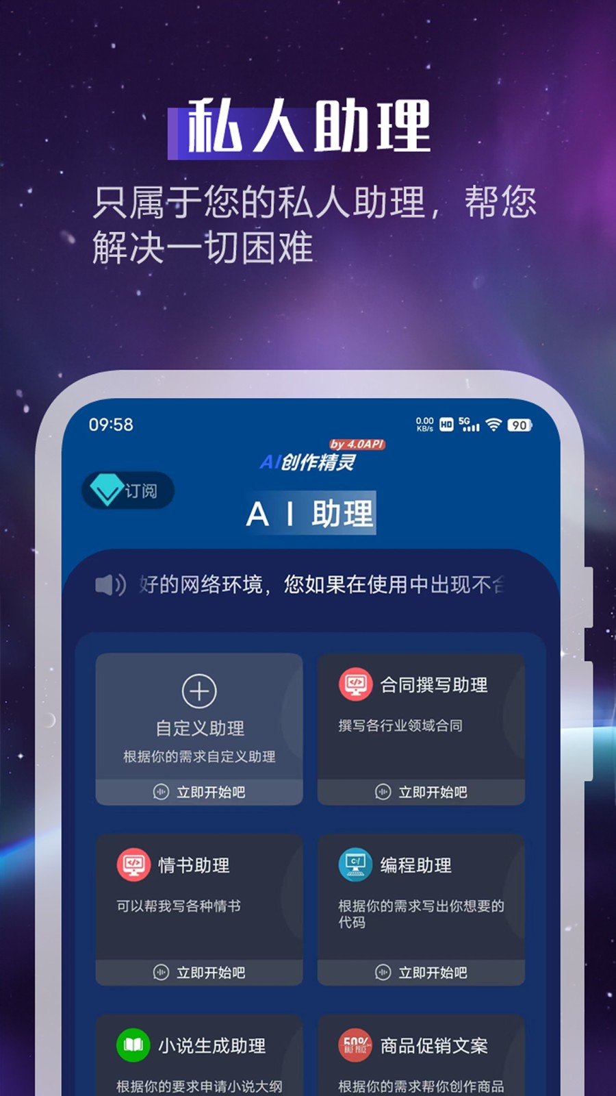 AI创作精灵v1.0.2.5