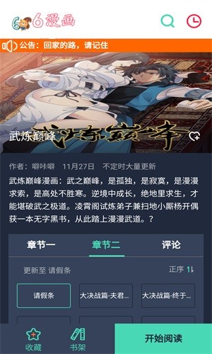 六漫画免费漫画平台v1.6.2