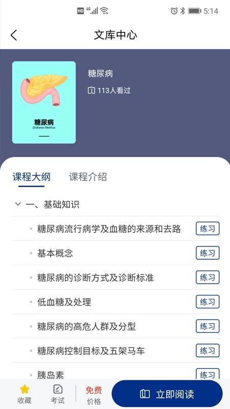 恒昌研究院APP1.2.1