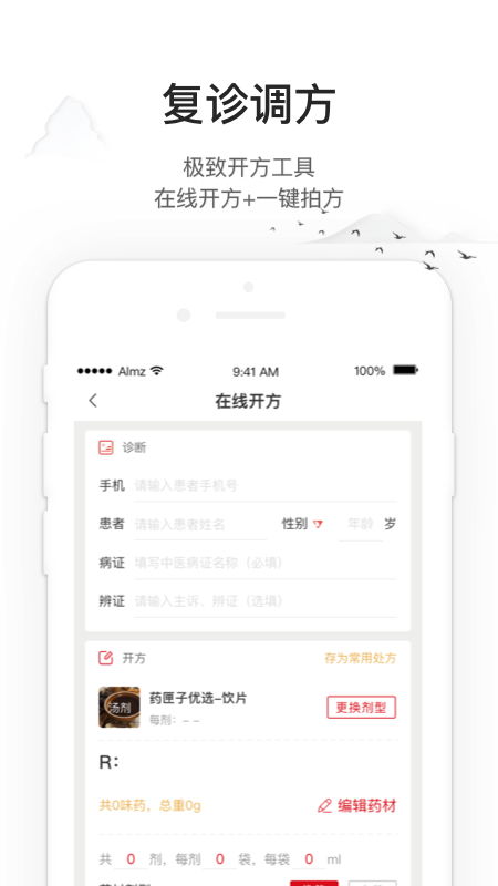 药匣子app5.1.14