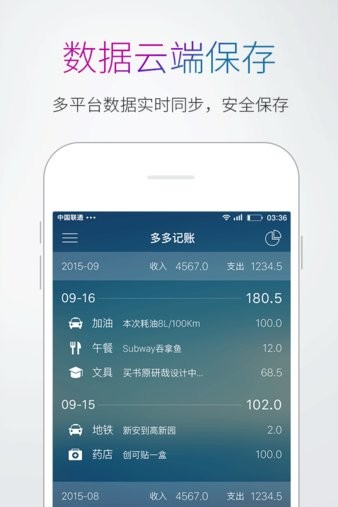 多多記賬app1.6.3.1