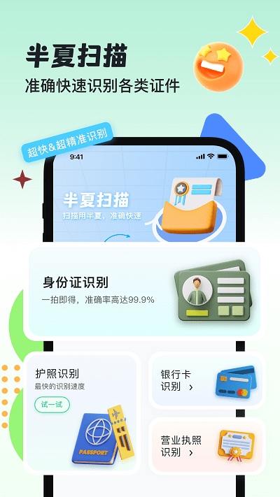 半夏扫描app v1.0