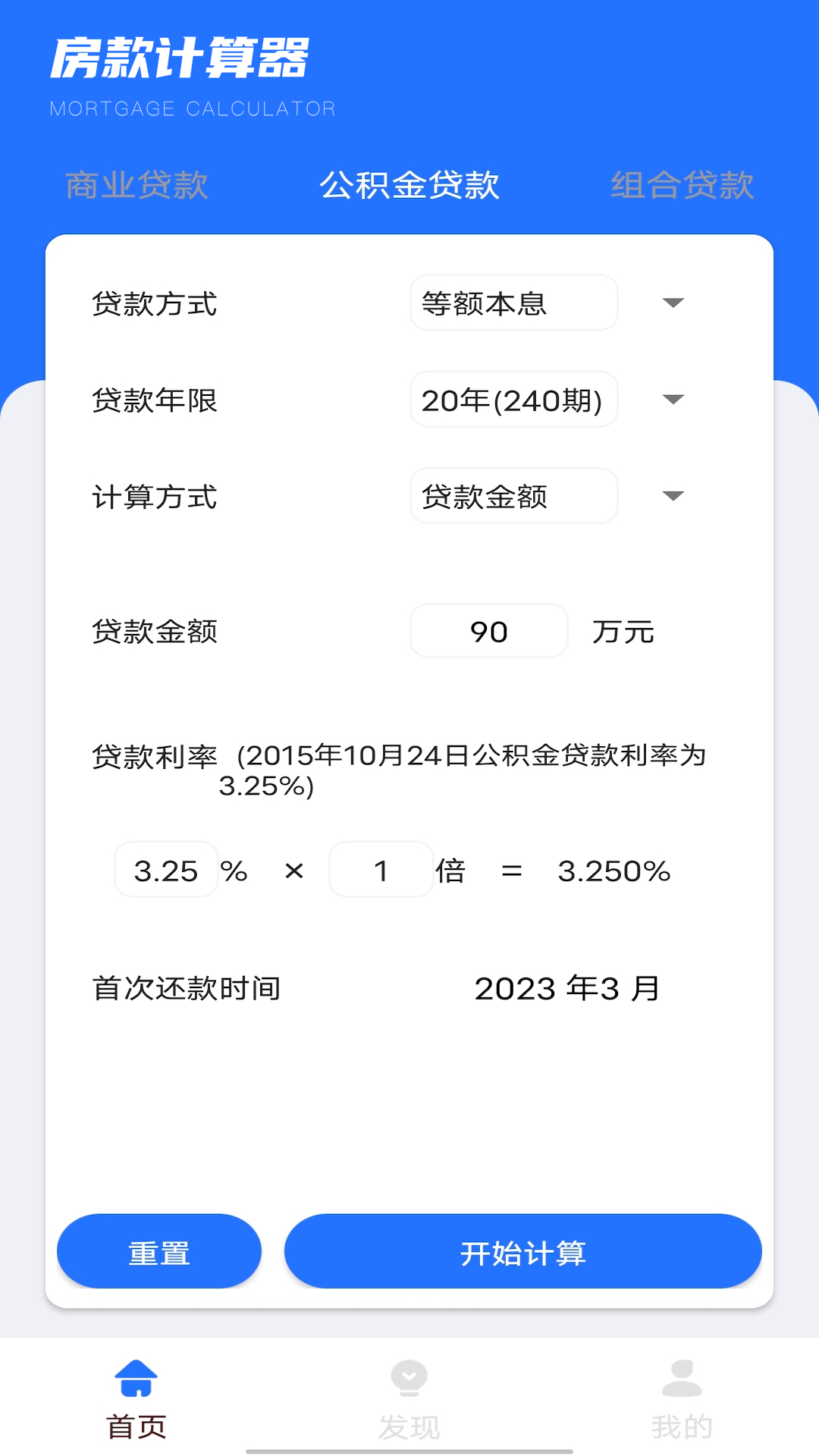 房款計算器app下載2.0.0