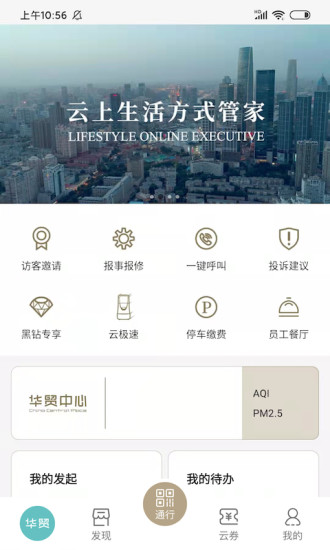 华贸云app下载1.4.3