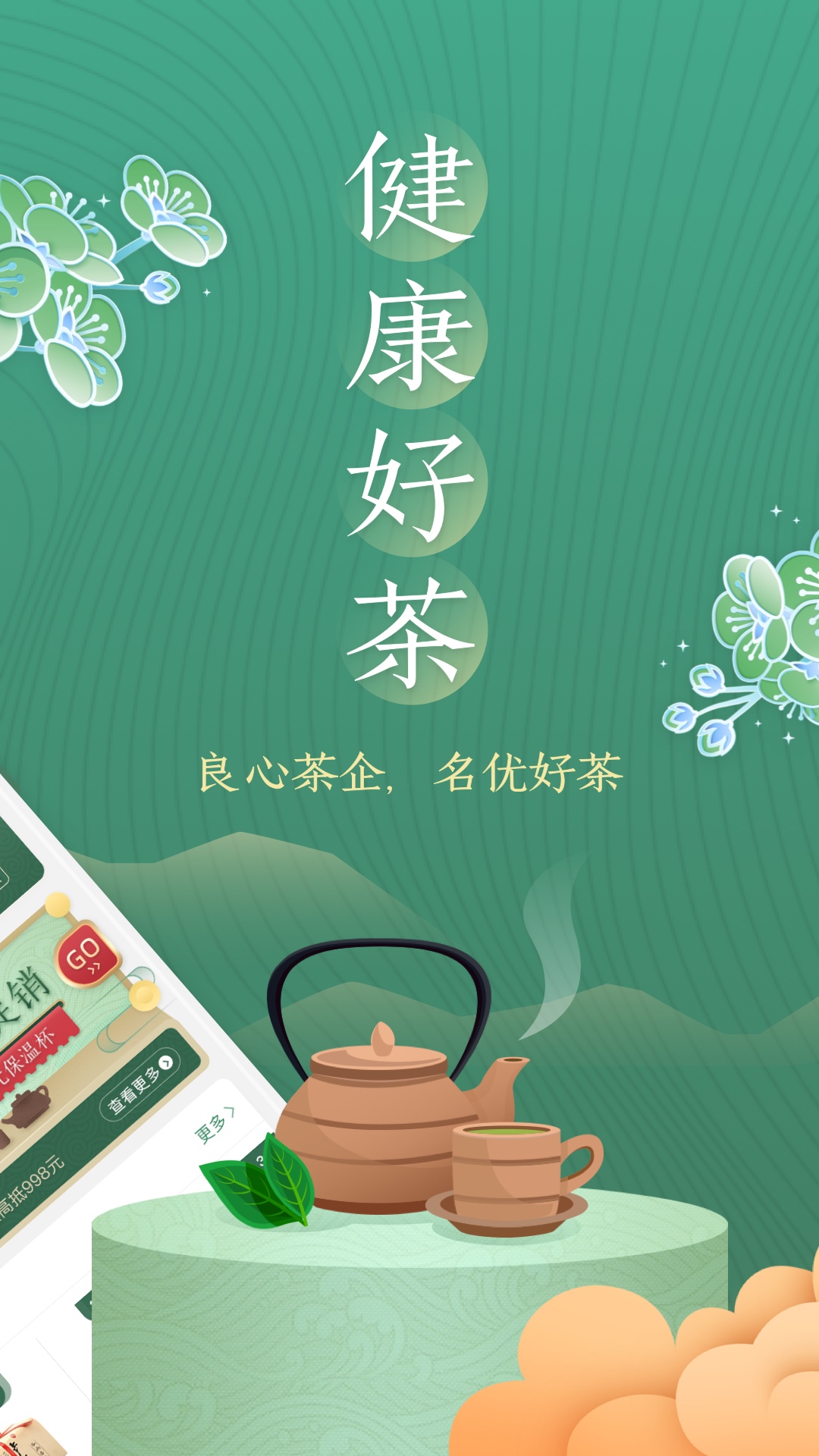 品茶去app 1.1.0