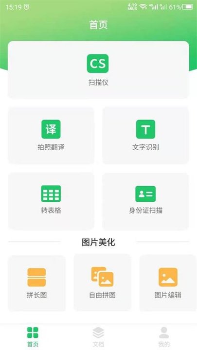 拍照识别手机版(改名ocr) v23.6.10 安卓版