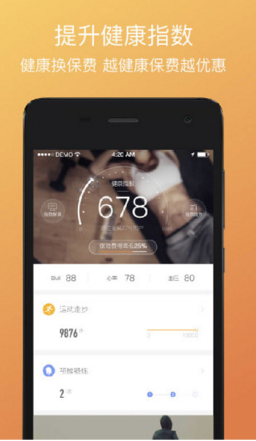 中国平安大特e保app截图