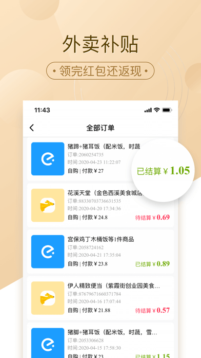 惠好省v2.4.2