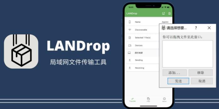LANDrop 安卓app 1