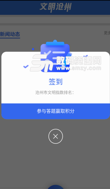 文明沧州app最新