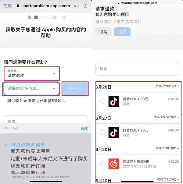 微信充值苹果商店怎么退款？iPhone误充值退款方法 只需这样操作！