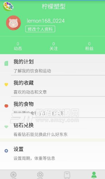 柠檬塑型app手机版截图