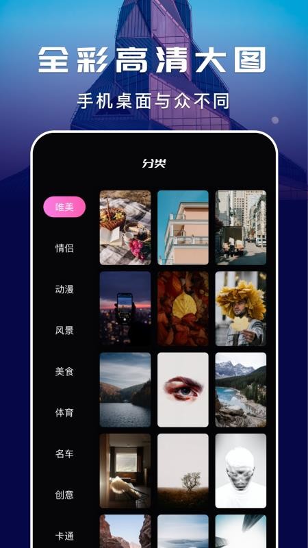 贴画壁纸app 1.1 手机版1.3 手机版