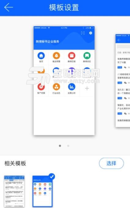 舆情秘书app