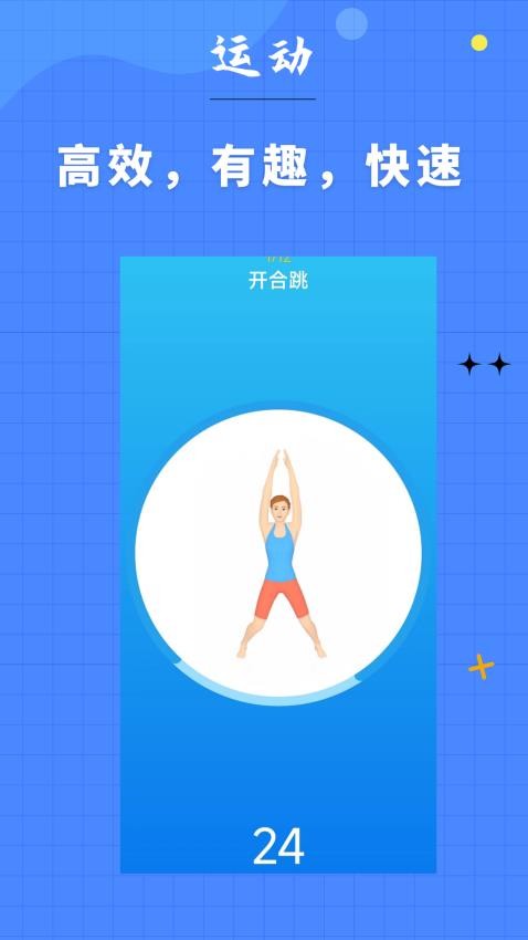 7分钟健身app1.1.3