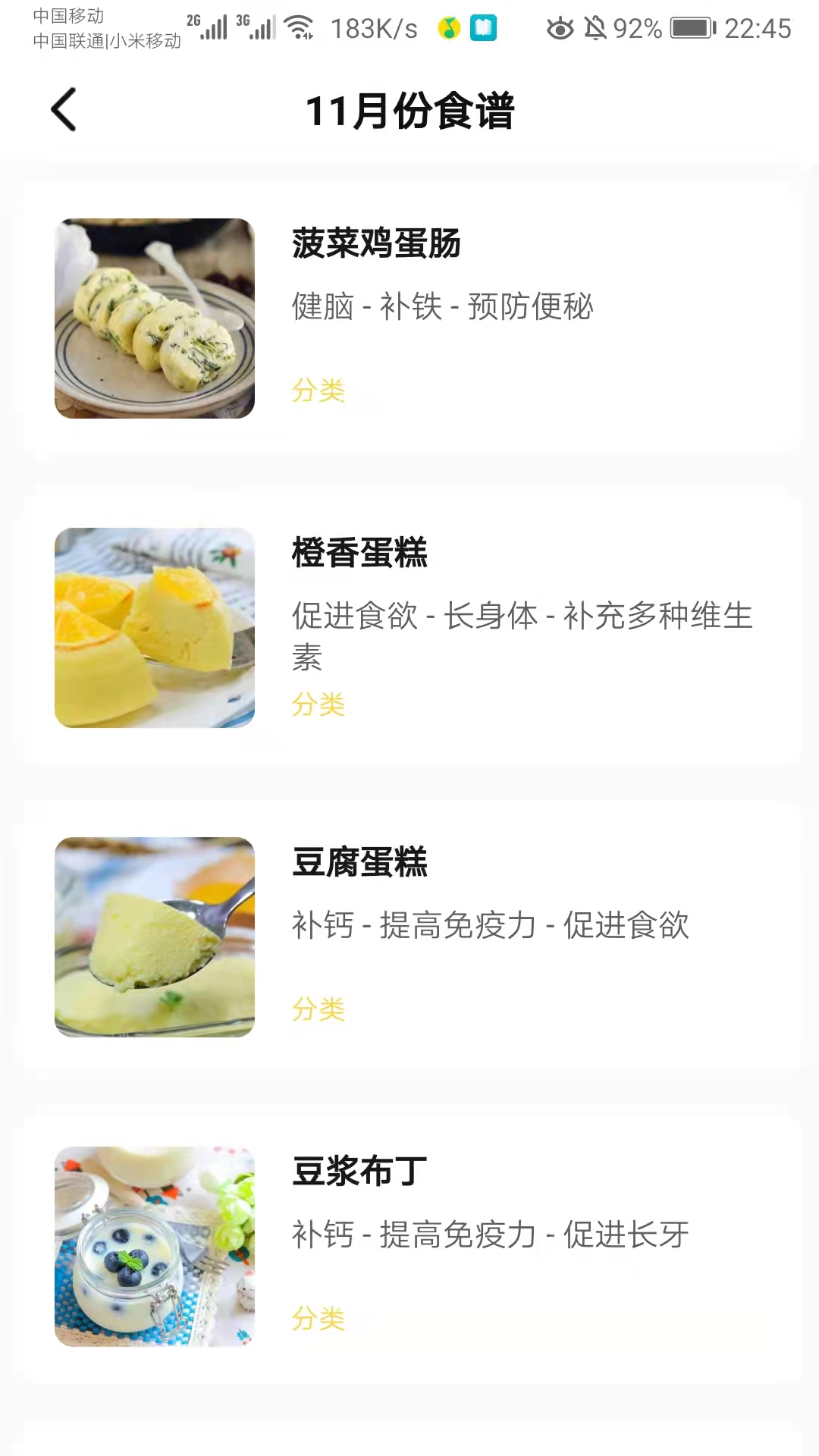 宝贝辅食食谱app1.0.2