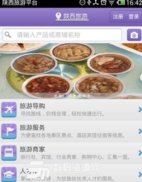 陕西旅游平台app安卓版截图