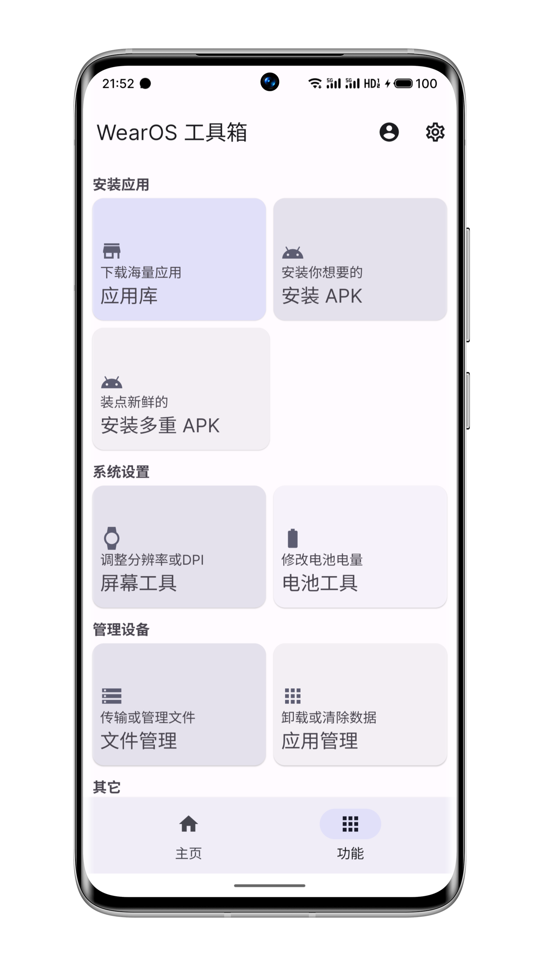 WearOS工具箱v2.2.3