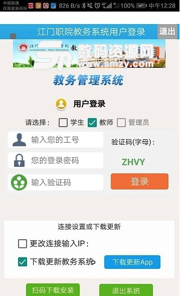 江职教务系统app