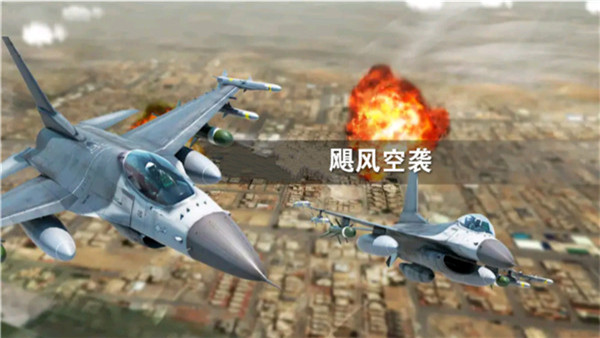 颶風空襲遊戲v1.1