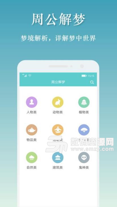 吉星万年历安卓APP