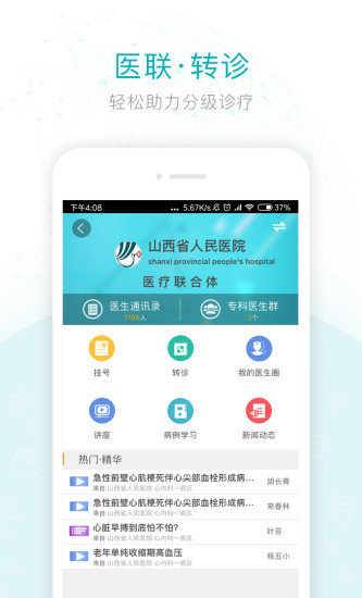 健康山西醫生版app3.6.6