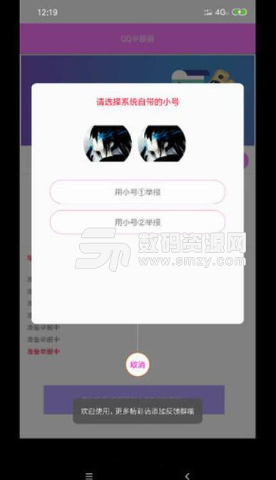 黑科技QQ举报安卓APP